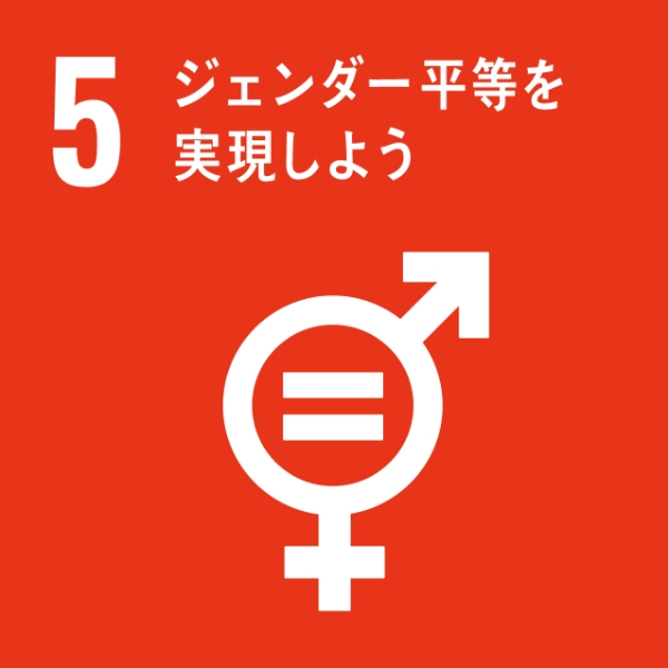 SDGsロゴ5番